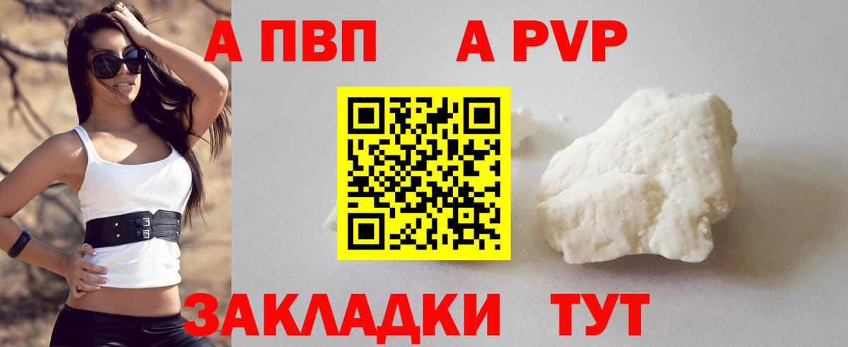 A-PVP мука Урай