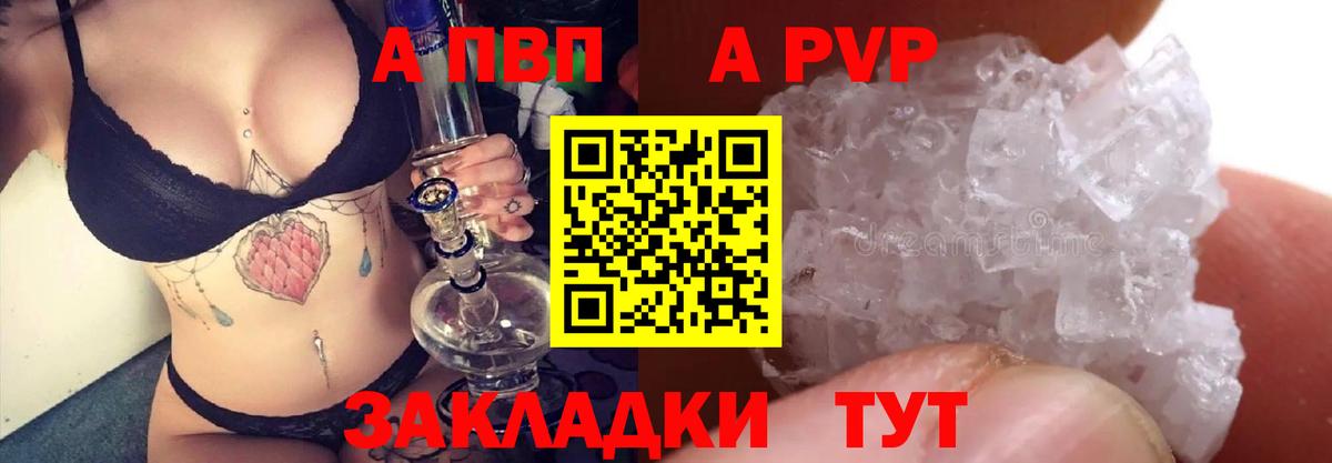 Alpha PVP Crystall  Вход с VPN  Урай  Альфа ПВП VHQ 
