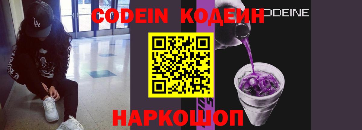 Codein Purple Drank  Вход с VPN  Урай  Codein напиток Lean (лин) 