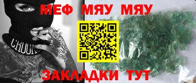 мяу мяу мука Новозыбков