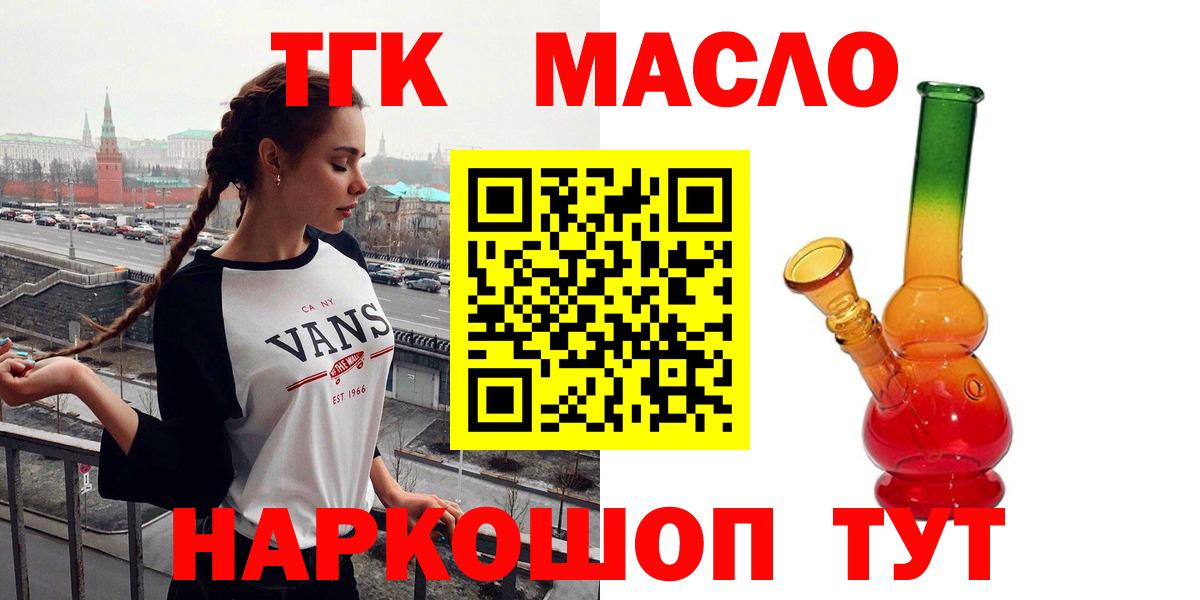 ТГК гашишное масло Урай