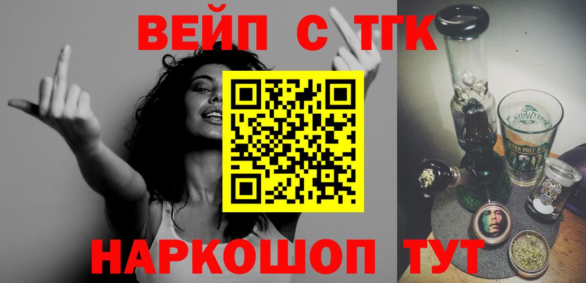 ТГК вейп  Вход с VPN  Урай  ТГК гашишное масло 